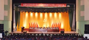 中国共产党js555888金沙老品牌第二次代表大会隆重召开